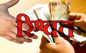 ujjain, Municipal officer , taking bribe