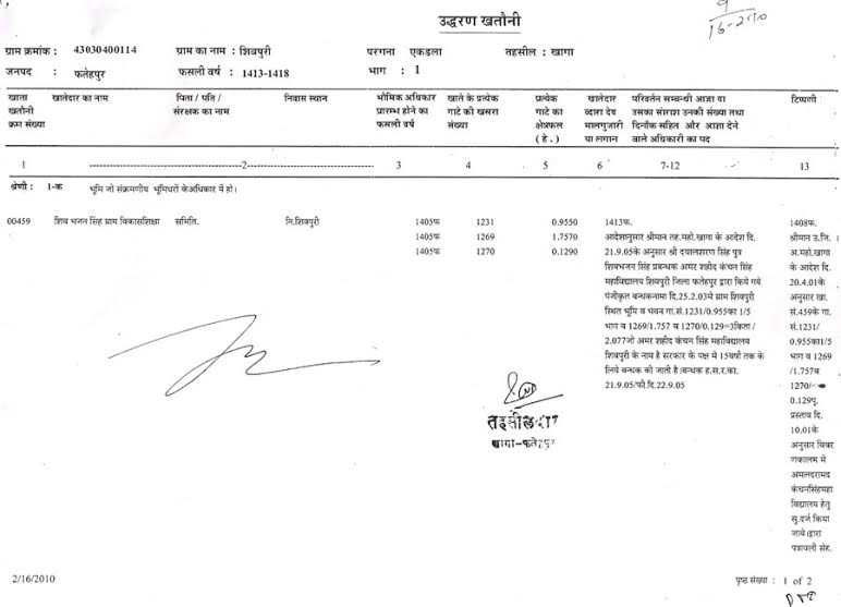 खसरे की नक़ल ऑनलाइन