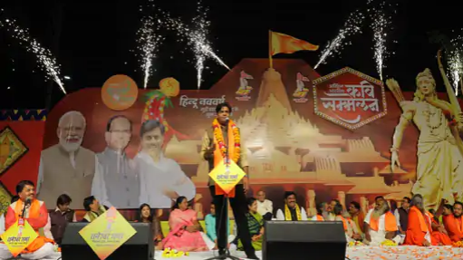 कवि सम्मेलन का आयोजन 