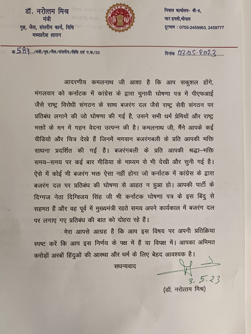 कांग्रेस ने अपने मेनिफेस्टो में बजरंग दल पर बैन लगाने की बात कही है