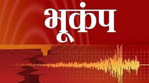 jammu, Earthquake tremors , Jammu and Kashmir