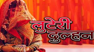 ratlam, Robber bride robs ,wedding lover