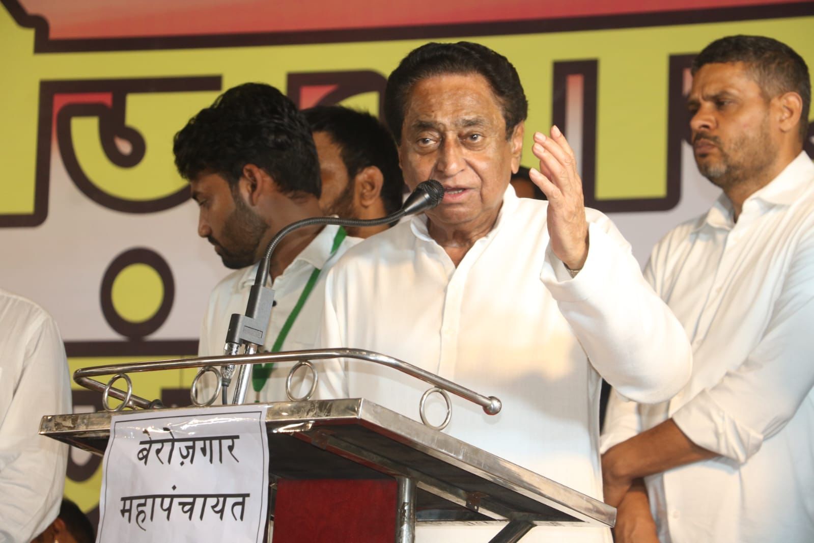 bhopal, Kamal Nath ,unemployed Mahapanchayat 