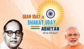  ग्रामोदय अभियान से भारत उदय 