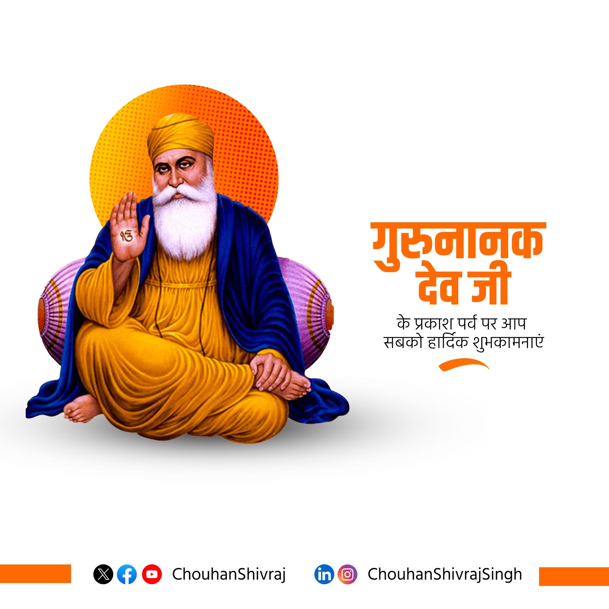 bhopal, Chief Minister , Guru Nanak Dev Jayanti 