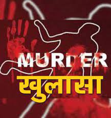 ratlam, Blind murder exposed, police arrested