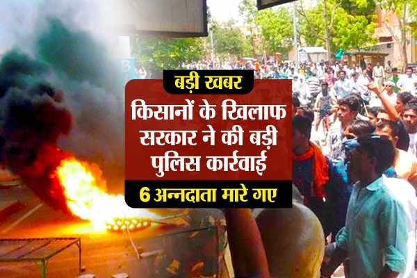 गोलीबारी में किसानों की मौत