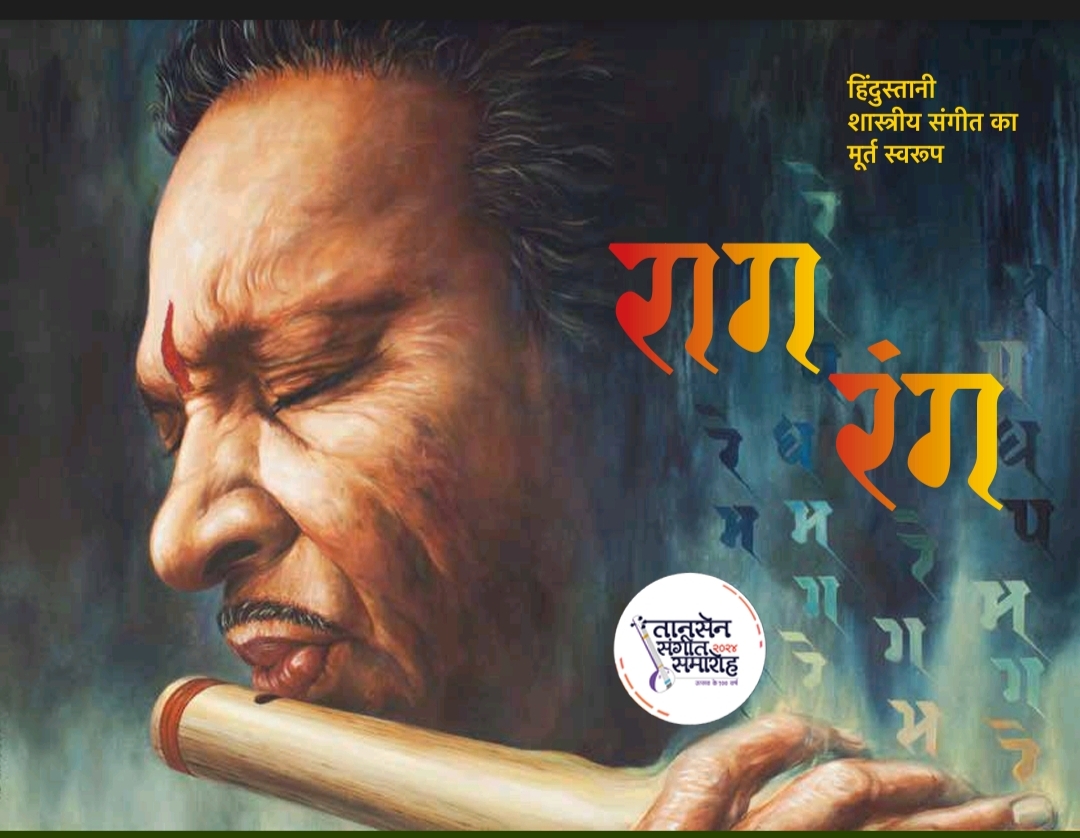 bhopal, "Ragarang" musical exhibition, Tansen Music Festival