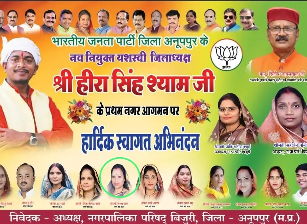 anuppur,  Congress councilor , BJP district president