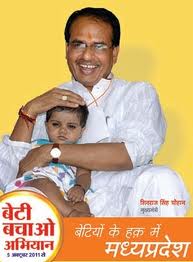 बेटी बचाओ अभियान