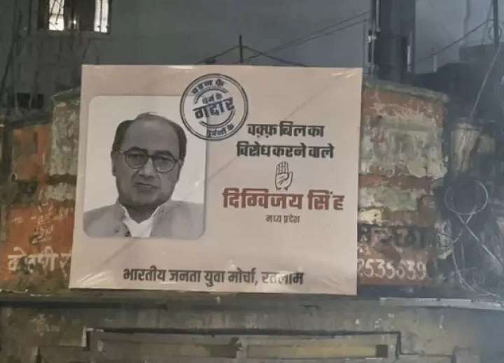 bhopal, Digvijay