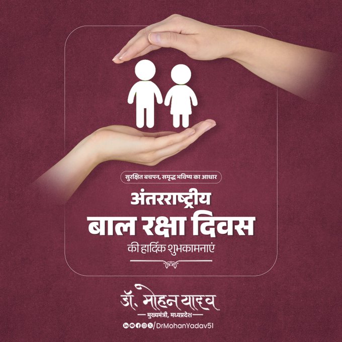 bhopal, Chief Minister ,Child Protection Day