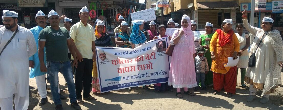 कोलार की बेटी के लिए आप ने चलाई मुहिम