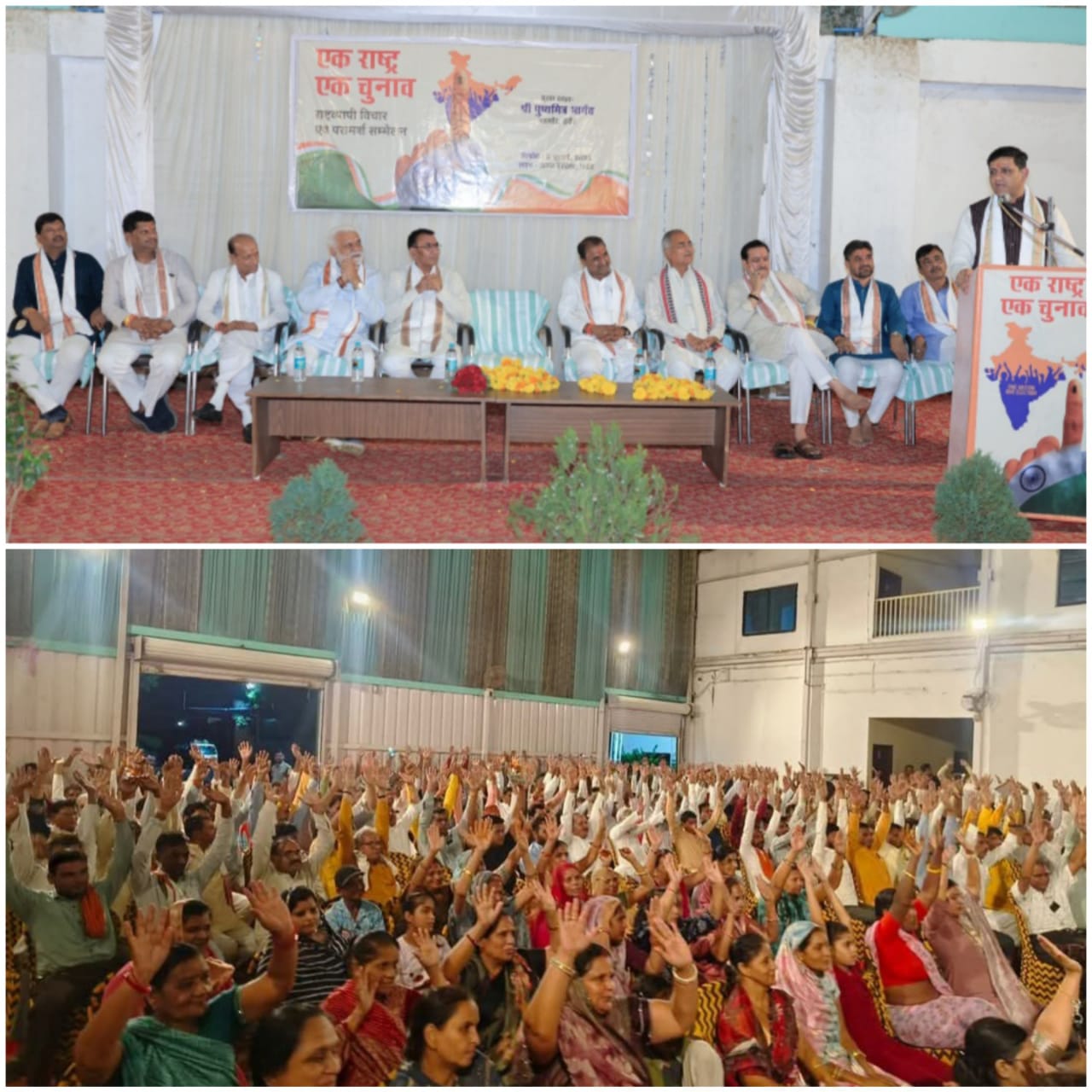 rajgarh, One nation, one election  