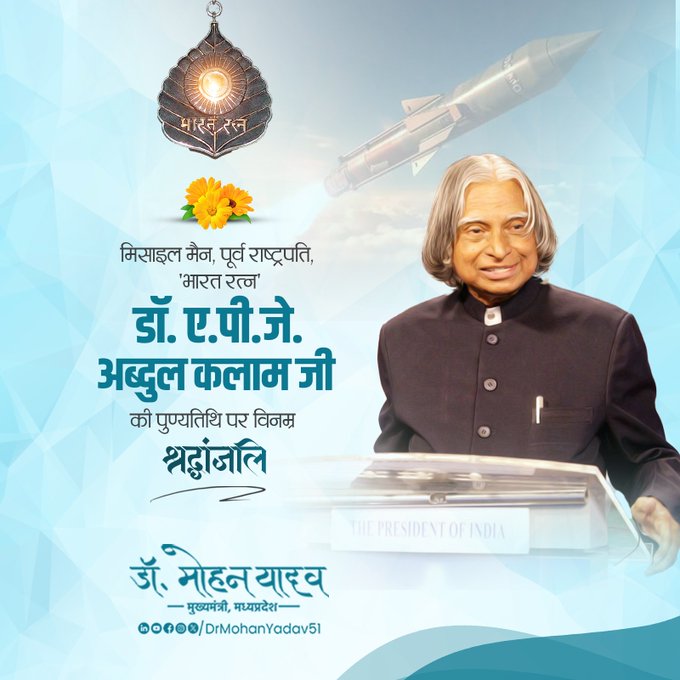 bhopal, Chief Minister ,paid tribute 