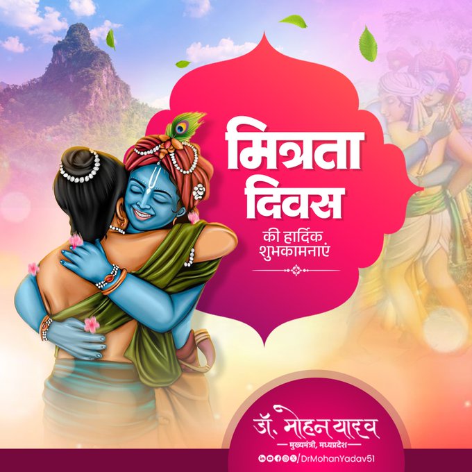 bhopal, Chief Minister ,wishes on Friendship Day