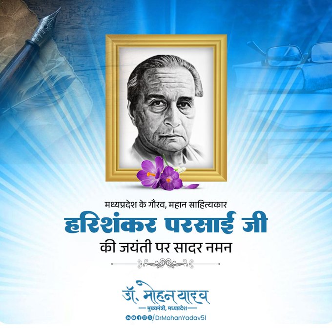 bhopal, Chief Minister ,birth anniversary