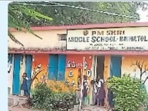 anuppur, PM Shri schools, lack facilities