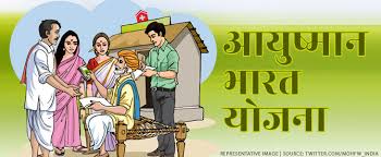 आयुष्मान भारत योजना 15 अगस्त से होगी लाँच