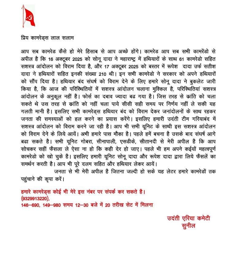 raipur,   Udanti Area Committee Commander , Gariaband 