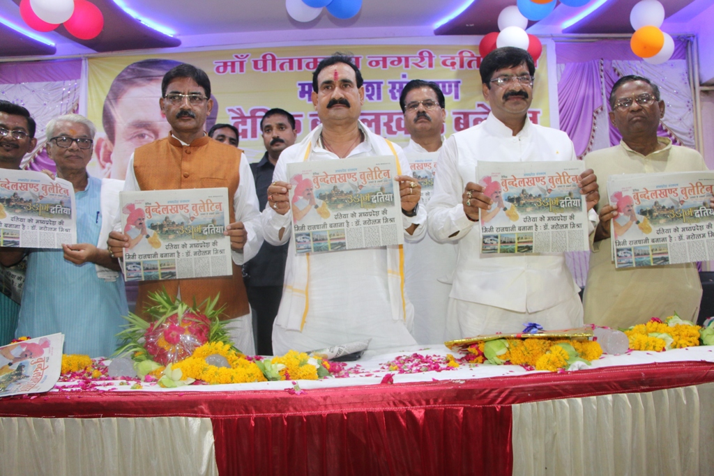 बुंदेलखंड बुलेटिन का जनसम्पर्क मंत्री डॉ. मिश्र ने किया विमोचन 