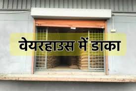  Madhyapradesh, Rajgarh, 25, armed ,criminals, looted , warehouse