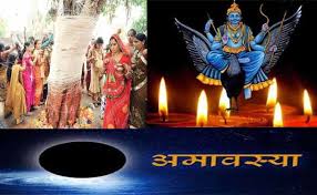 shani amavsya 
