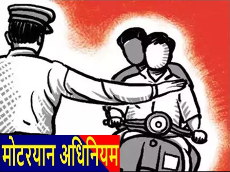 मोटरयान अधिनियम 