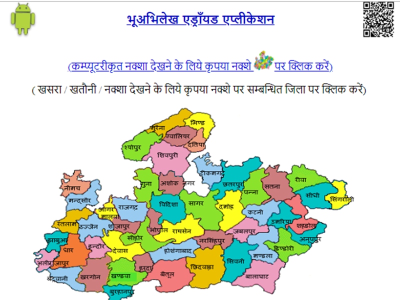 घर बैठे मिलेगी खसरे की नकल