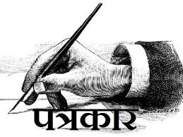 पत्रकारों द्वारा बीमा योजना