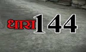 gwalior, Therefore,  Collector , examinations, Section 144 imposeddistrict