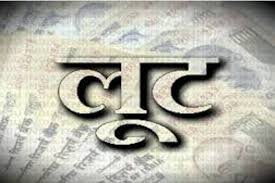 murena, Masked miscreants, looted two,half lakh rupees,businessman