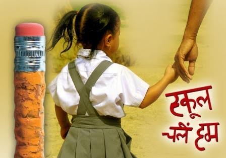 स्कूल चलें हम के साथ चलेगा दस्तक अभियान