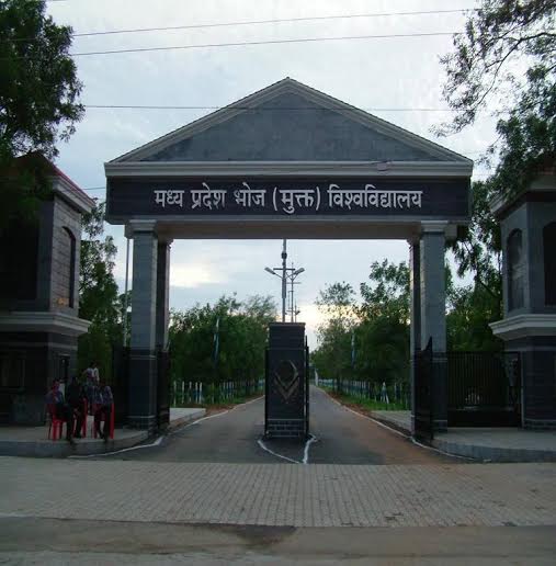 भोज विश्वविद्यालय को नई सुरक्षा