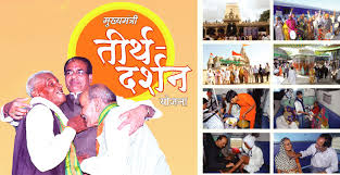 तीर्थ-दर्शन योजना संचालन के लिये पृथक से नोडल अधिकारी होगा