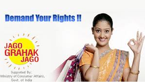 उपभोक्ता  दिवस की रजत जयंती