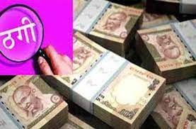 guna, Two-three persons ,cheated,getting loan