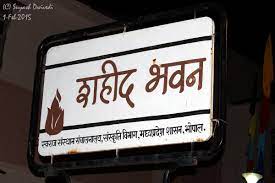 bhopal, Presentation , "Tarans of Freedom", Shaheed Bhawan