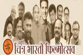 bhopal,Chitra Bharati, Film Festival ,concludes on Sunday