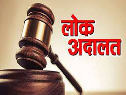 bhopal,National Lok Adalat 