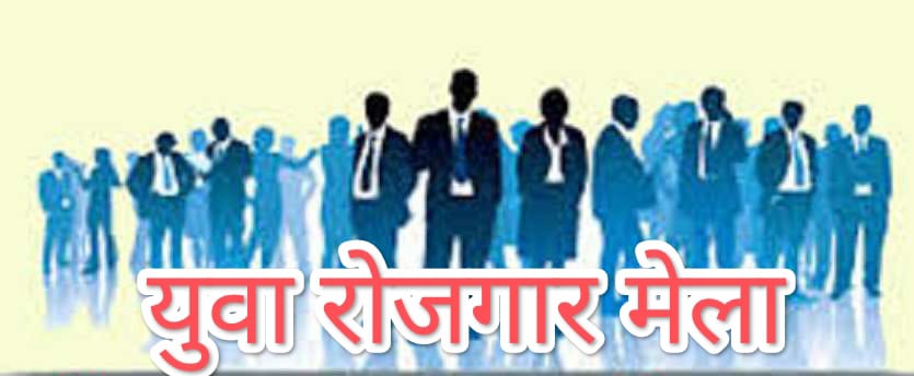 मध्यप्रदेश सरकार की तरफ से युवाओं को रोज़गार