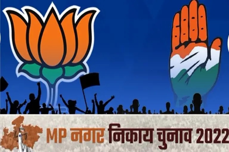 एमपी निकाय चुनाव में बागियों ने उड़ाई भाजपा और कांग्रेस की नींद बीजेपी को बागियों का ज्यादा डर