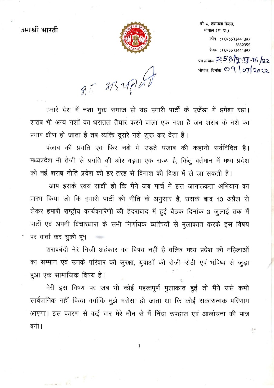 क्या उमा भारती को मौजूदा सीएम पर भरोसा नहीं  शराबबंदी के लिए अब जेपी नड्डा को लिखा खत  