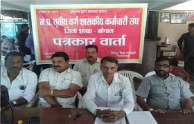 मप्र अधिकारी-कर्मचारी संयुक्त मोर्चा