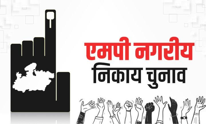 2023 के चुनाव का ट्रेलर होगा निकाय का परिणाम