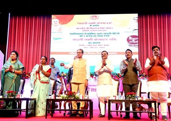 लाड़ली लक्ष्मी योजना 2.0 का शुभारंभ बेटियाँ और जन प्रतिनिधि से वर्चुअली जुड़े सीएम 