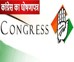 congress ka vachan patr 
