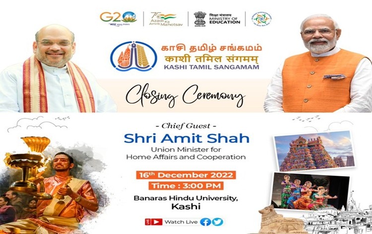 अमित शाह करेंगे काशी तमिल संगमम के समापन समारोह को सम्बोधित 