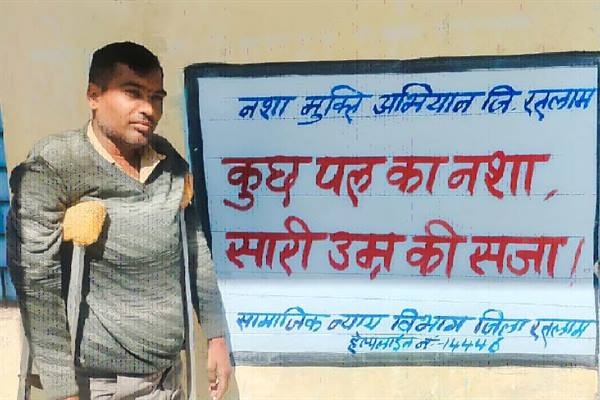 प्रदेश के नशामुक्ति अभियान में दिव्यांग किशोर सिंह डोडिया करा रहे अपनी क्षमता का दर्शन 